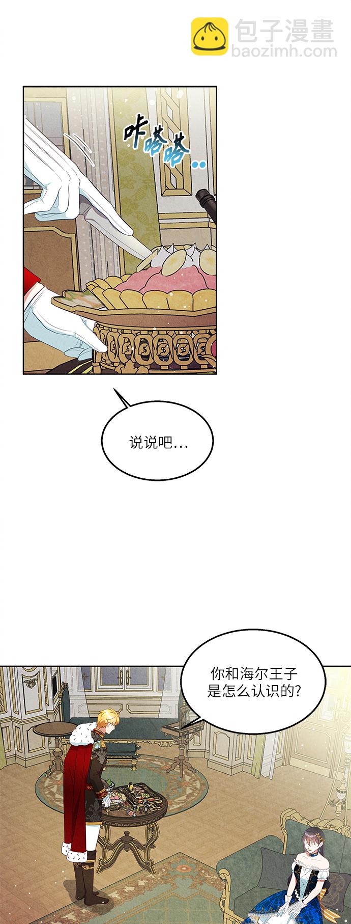 🍜异世界太子妃 第42话 第4页