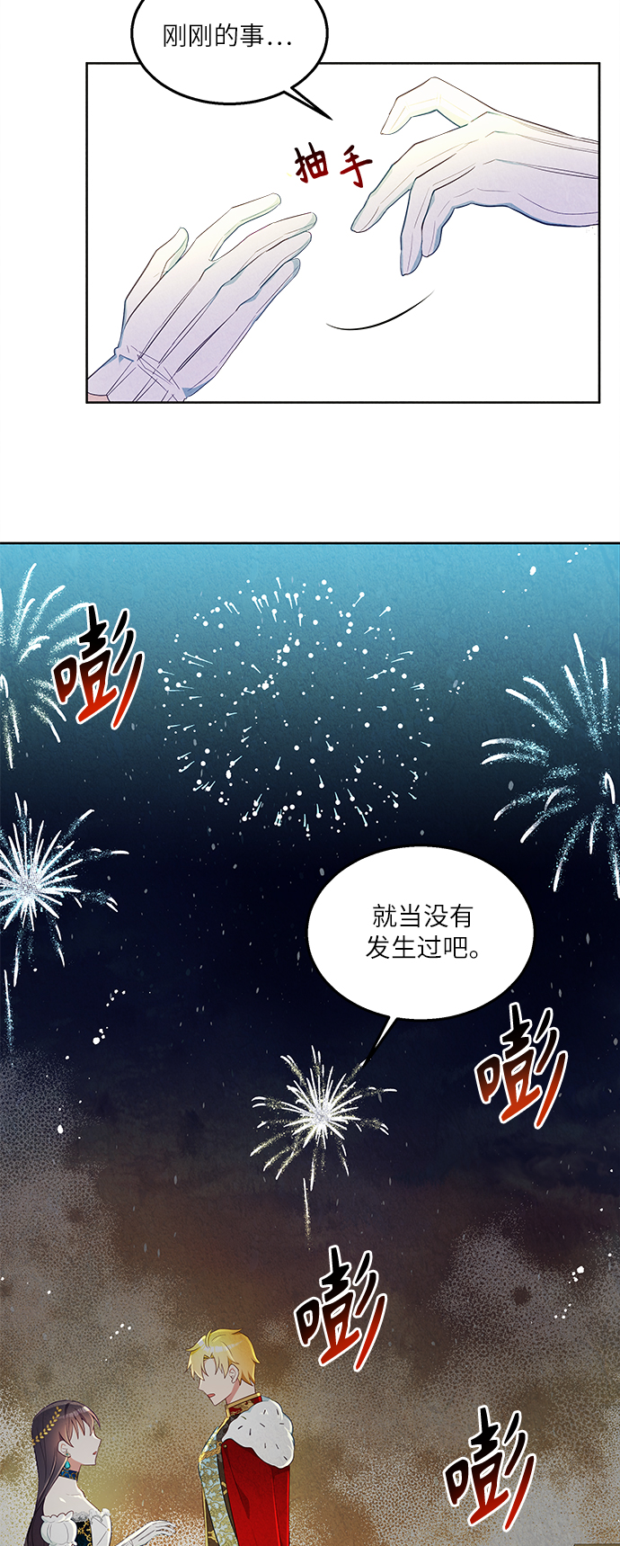 🍜异世界太子妃 第42话 第41页