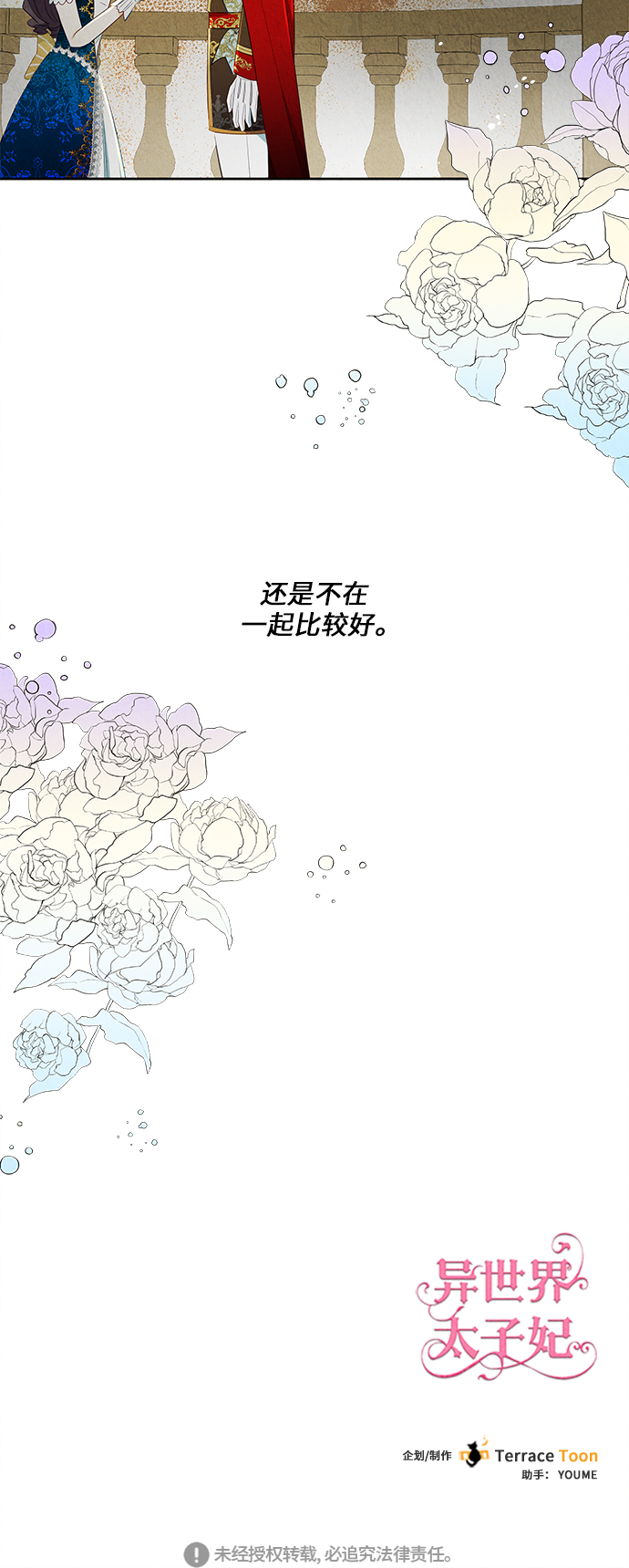 🍜异世界太子妃 第42话 第42页