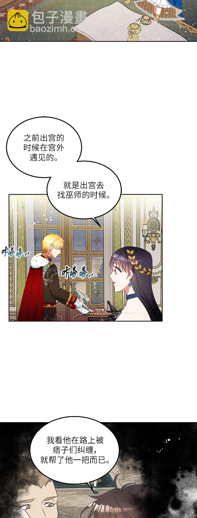 🍜异世界太子妃 第42话 第5页