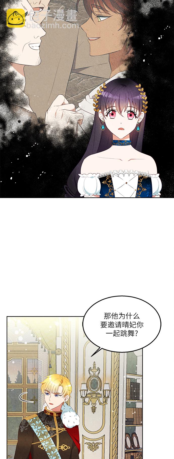 🍜异世界太子妃 第42话 第6页