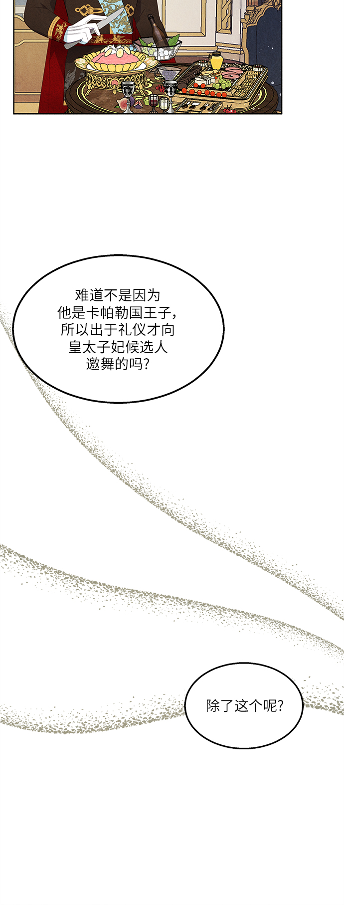 🍜异世界太子妃 第42话 第7页