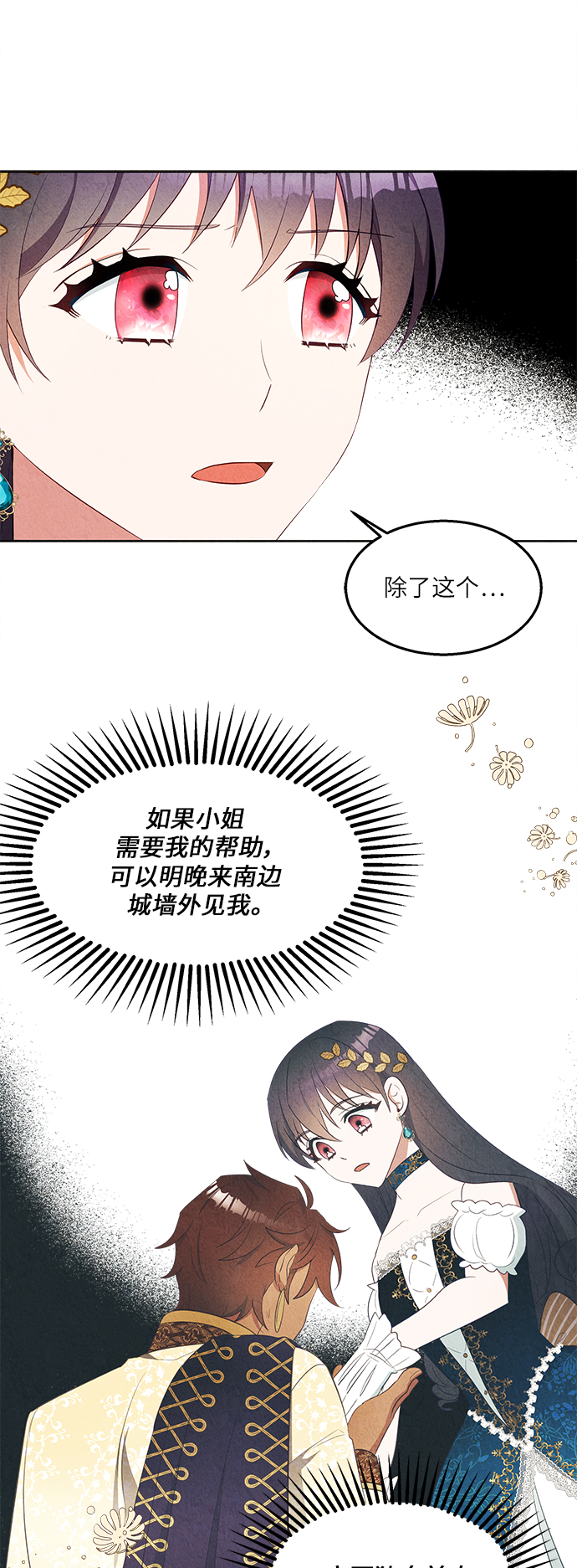 🍜异世界太子妃 第42话 第8页