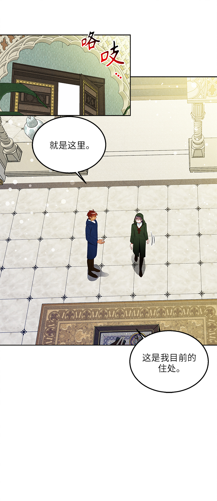 🍜异世界太子妃 第44话 第1页