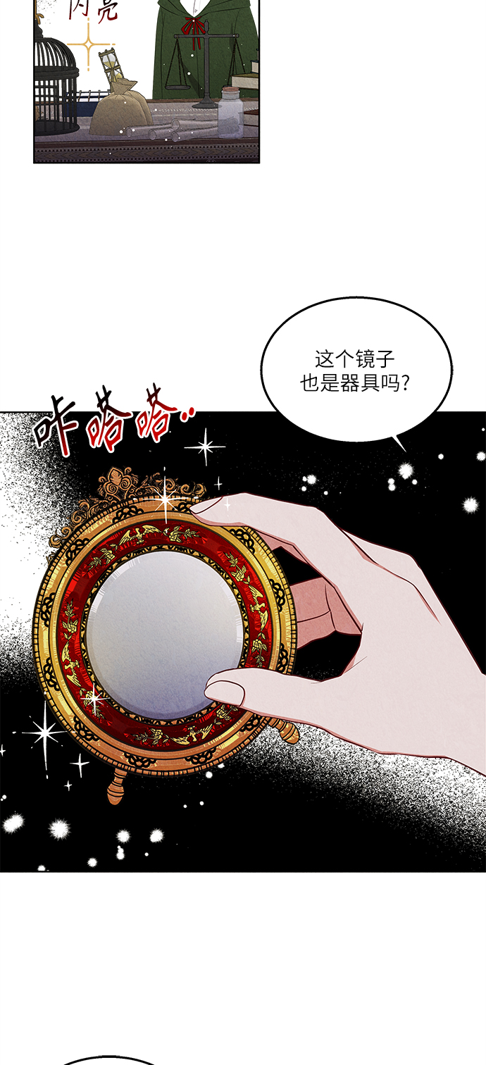 🍜异世界太子妃 第44话 第12页