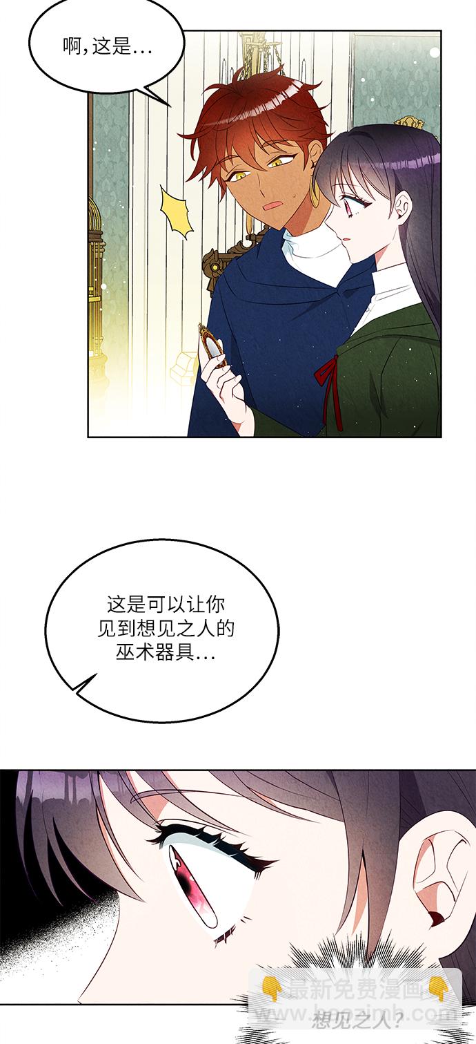 🍜异世界太子妃 第44话 第13页