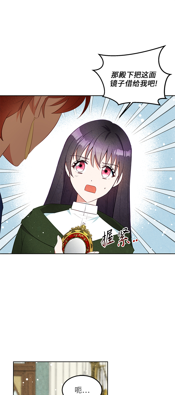 🍜异世界太子妃 第44话 第15页