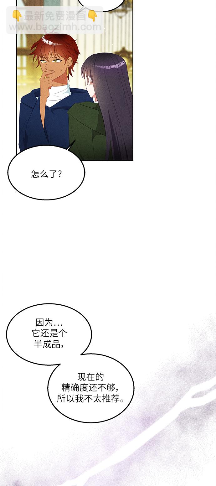 🍜异世界太子妃 第44话 第16页