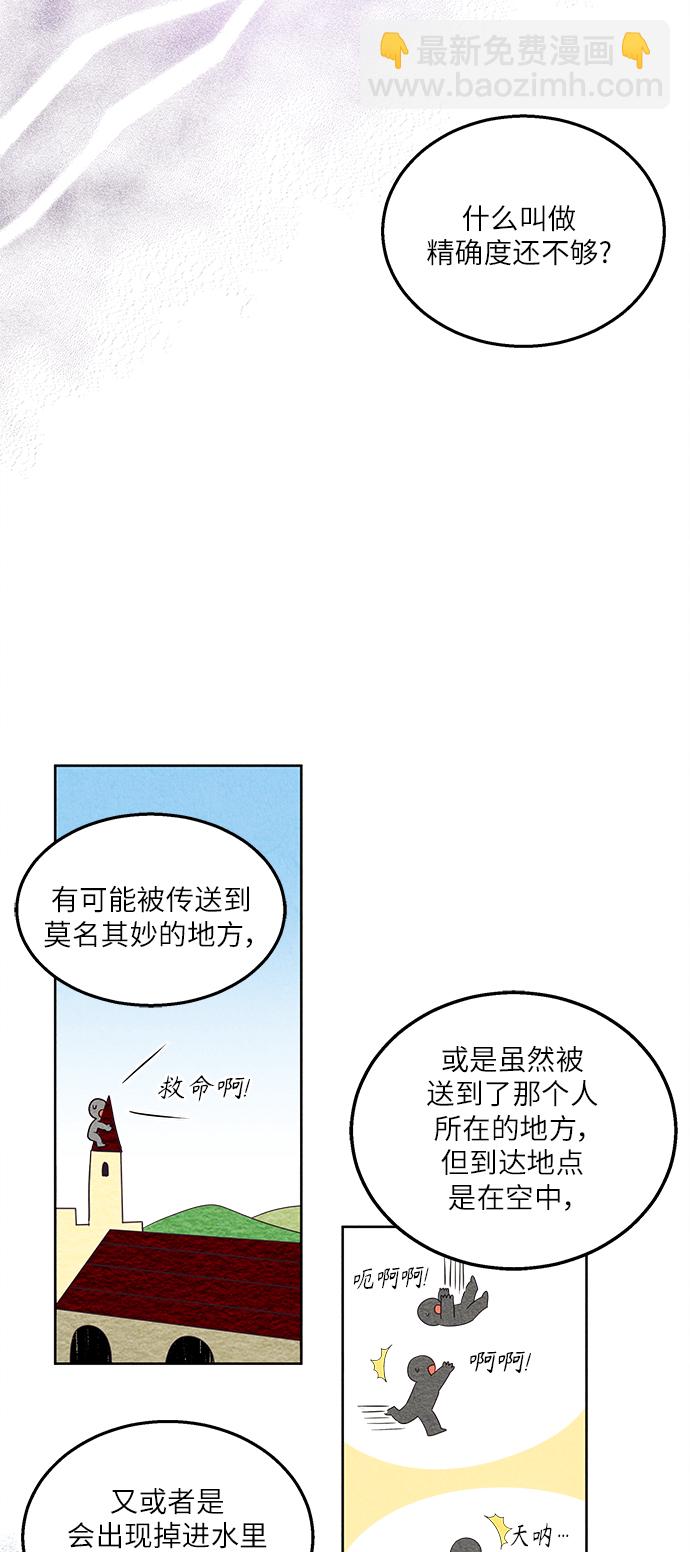 🍜异世界太子妃 第44话 第17页