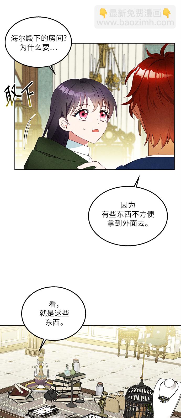🍜异世界太子妃 第44话 第2页