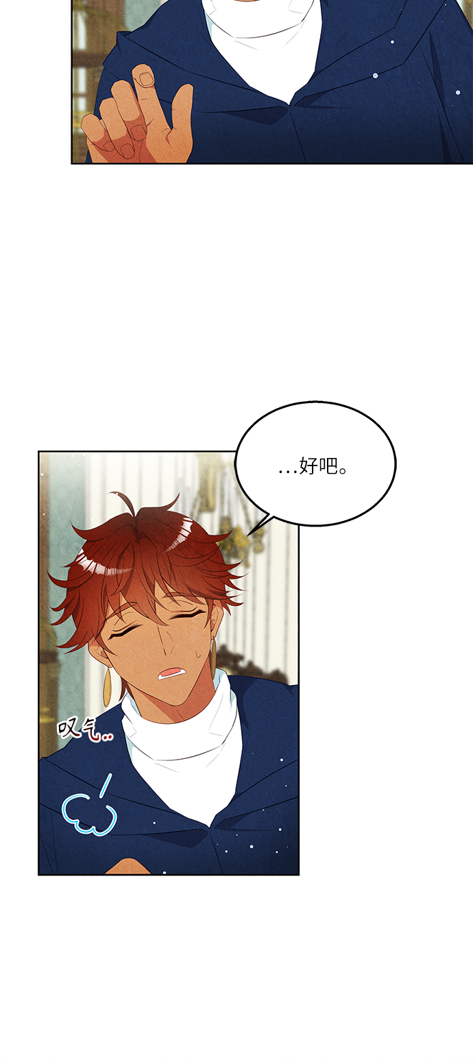 🍜异世界太子妃 第44话 第21页