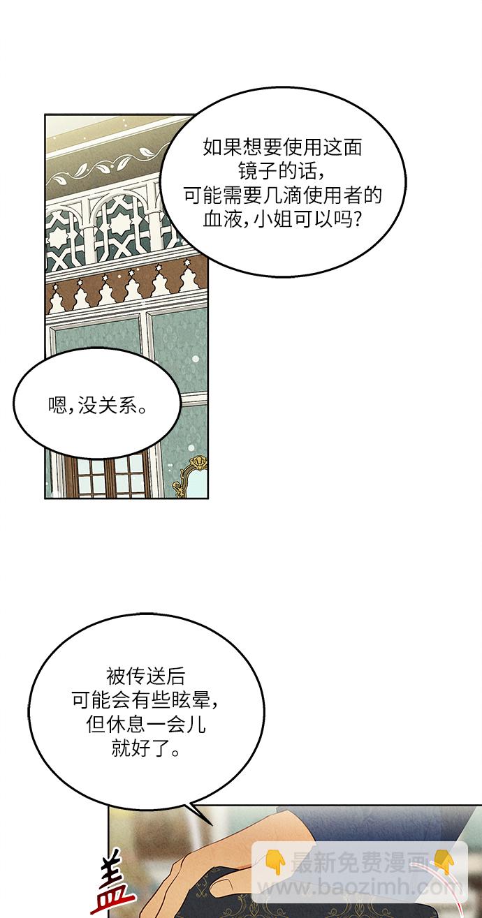 🍜异世界太子妃 第44话 第22页