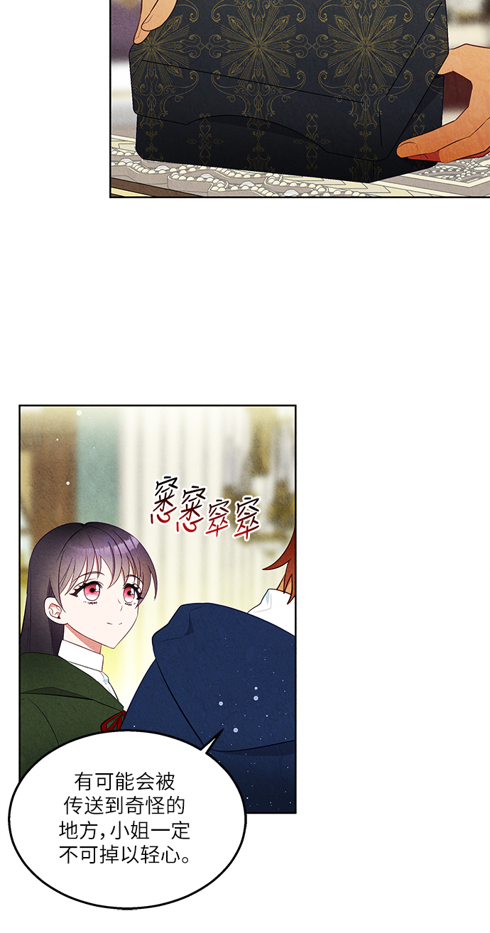 🍜异世界太子妃 第44话 第23页