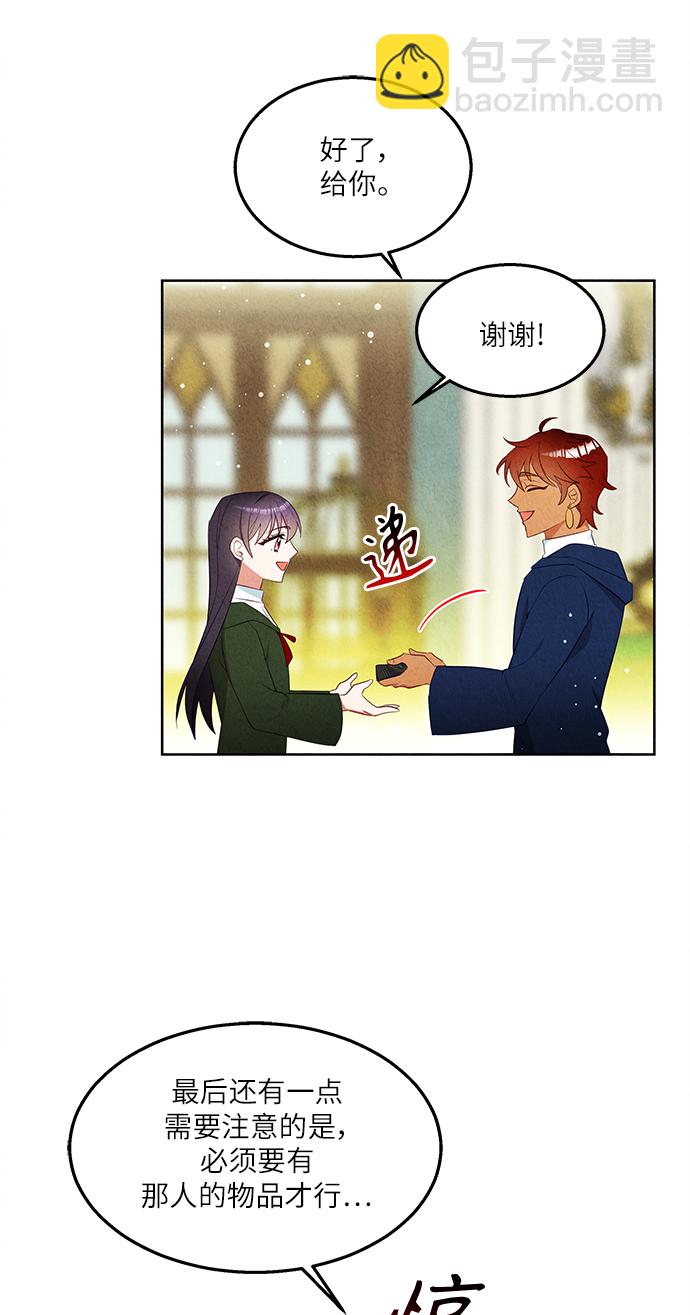 🍜异世界太子妃 第44话 第24页