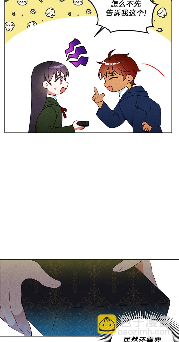 🍜异世界太子妃 第44话 第26页