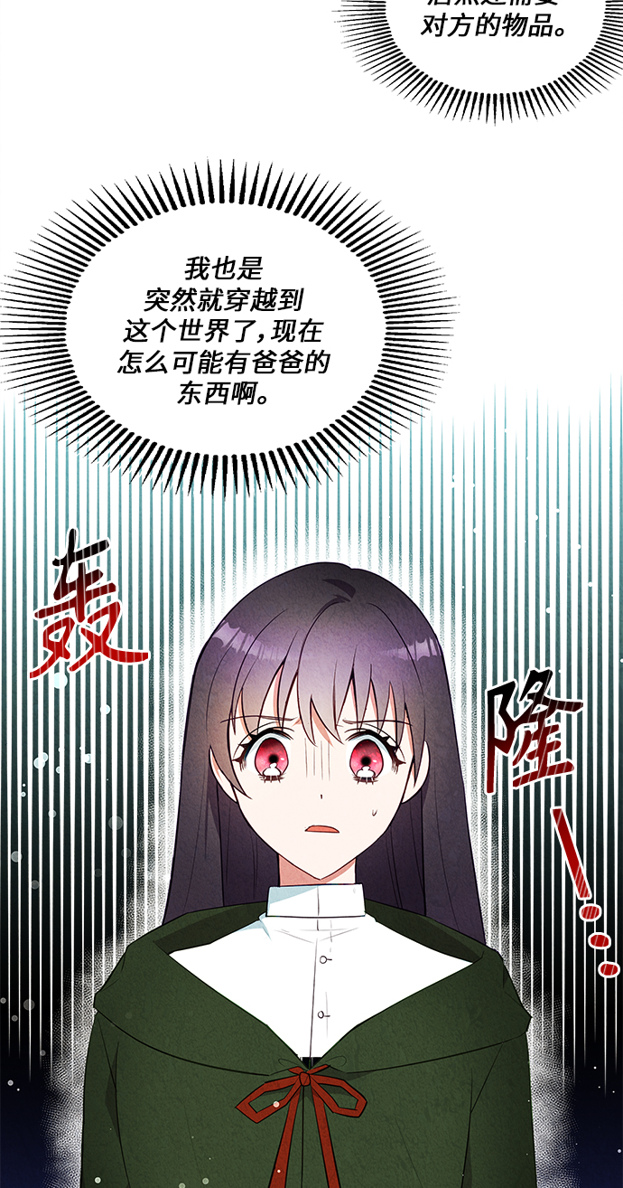 🍜异世界太子妃 第44话 第27页