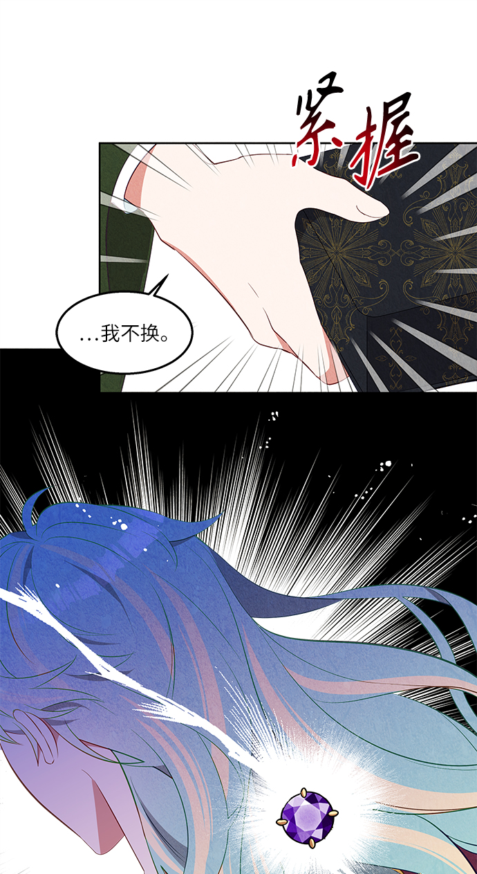 🍜异世界太子妃 第44话 第29页