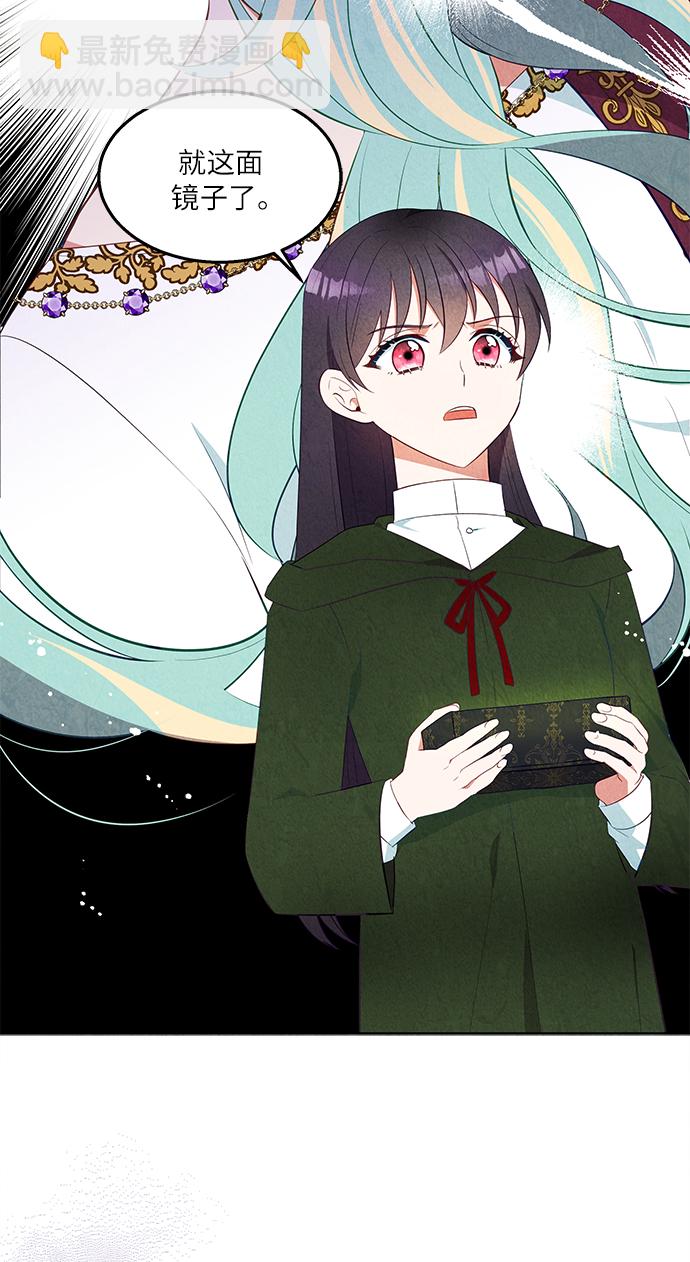 🍜异世界太子妃 第44话 第30页