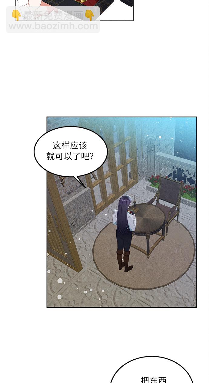 🍜异世界太子妃 第44话 第32页