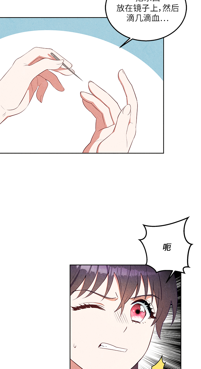 🍜异世界太子妃 第44话 第33页