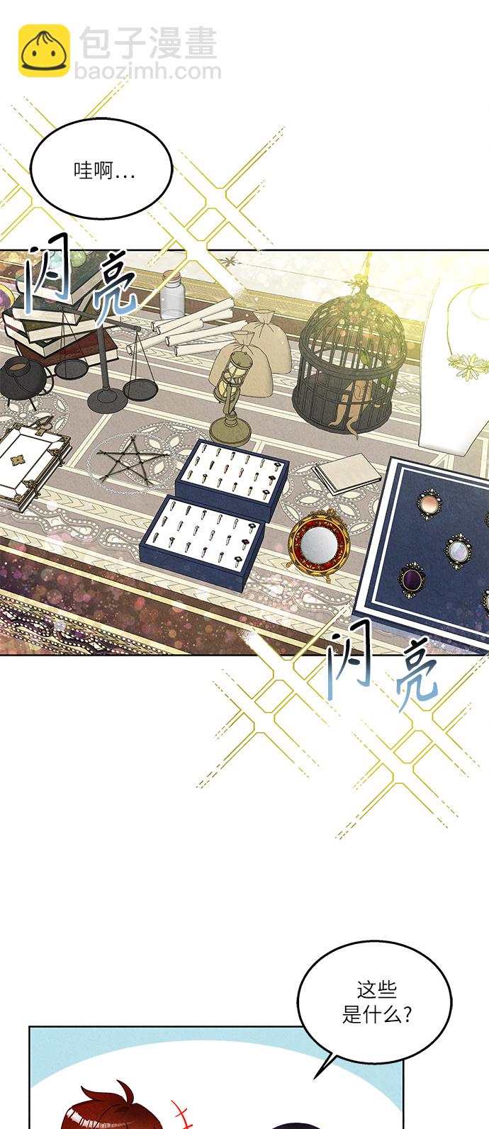 🍜异世界太子妃 第44话 第4页