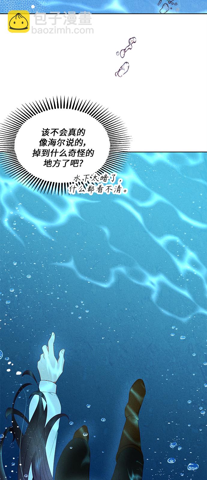🍜异世界太子妃 第44话 第40页