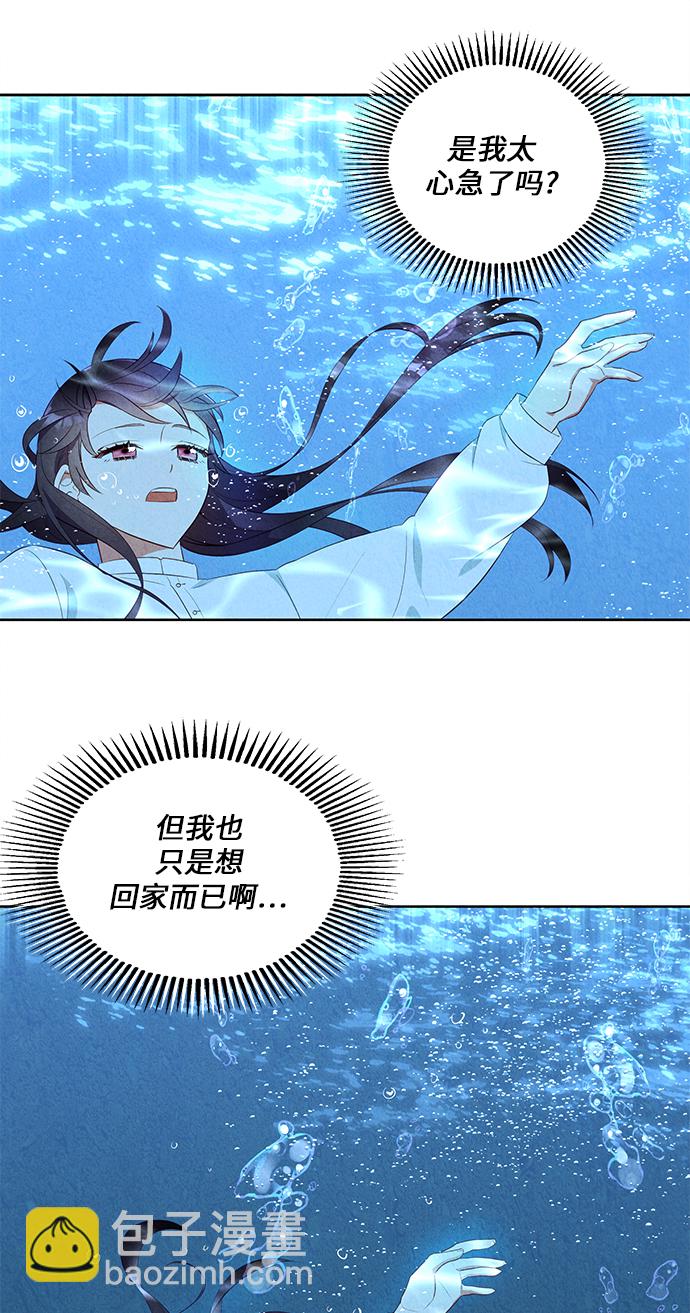 🍜异世界太子妃 第44话 第43页