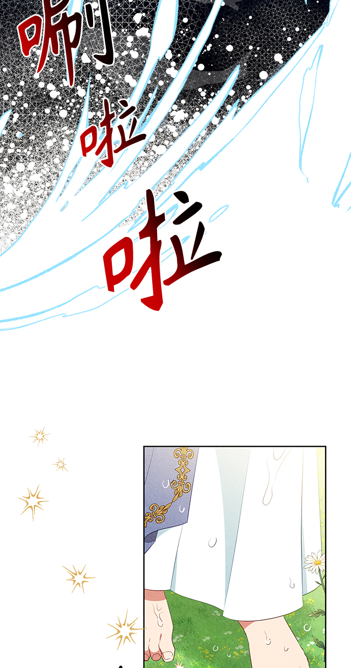 🍜异世界太子妃 第44话 第46页