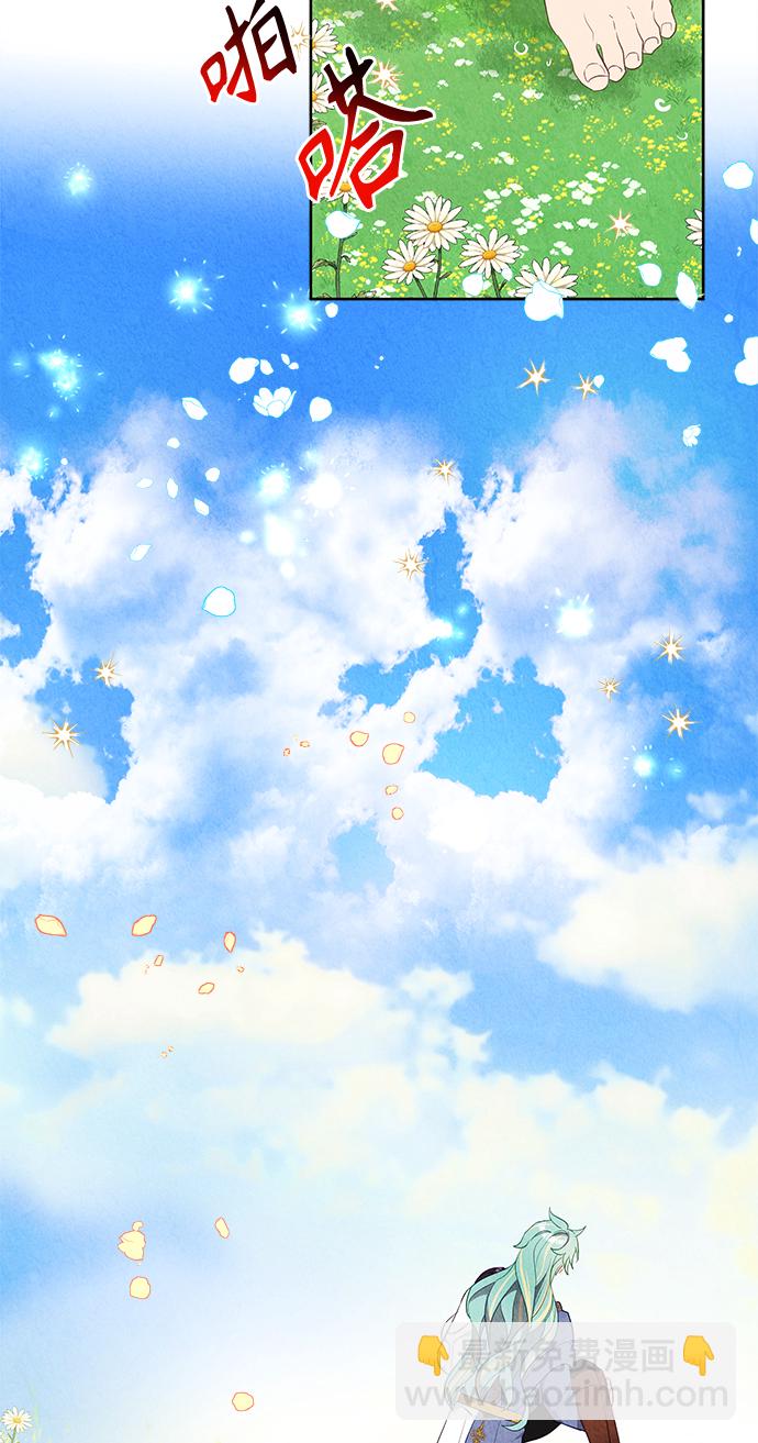 🍜异世界太子妃 第44话 第47页