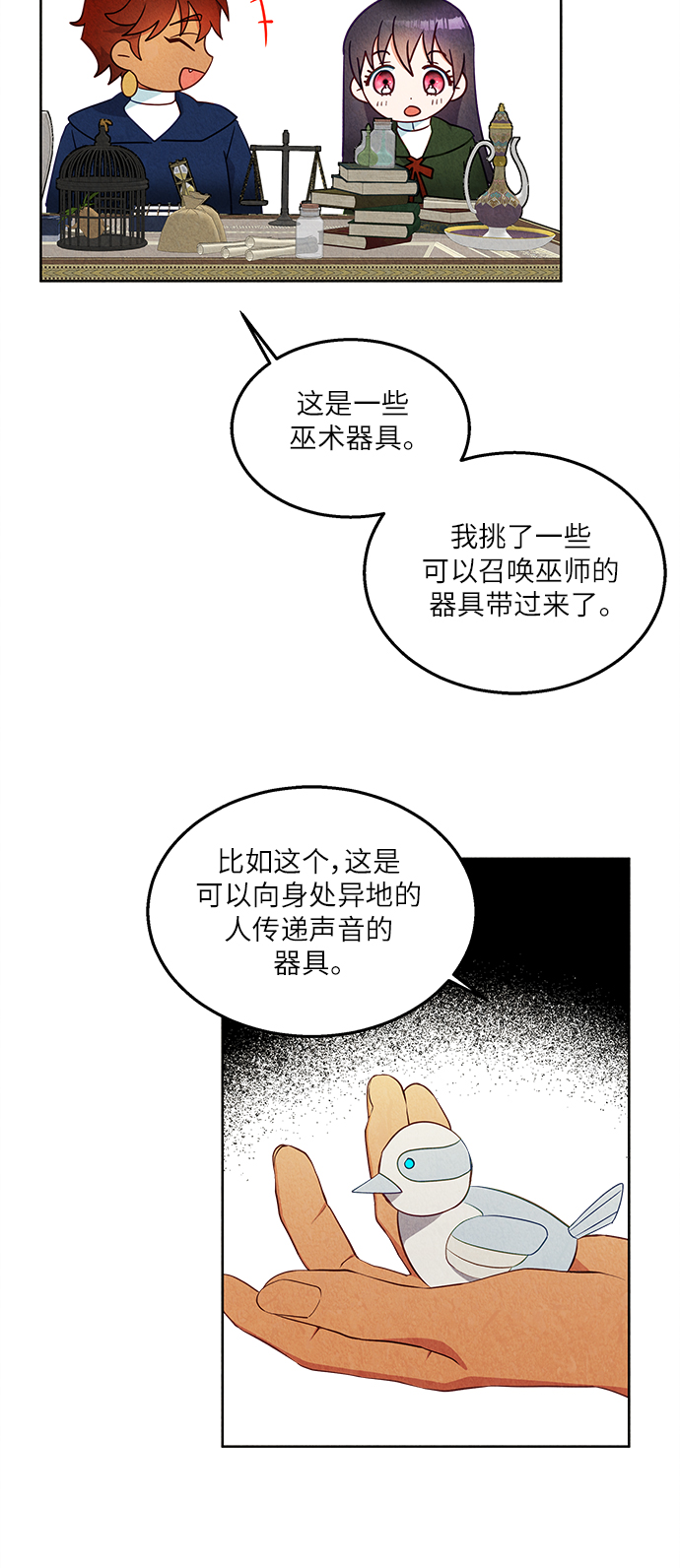 🍜异世界太子妃 第44话 第5页