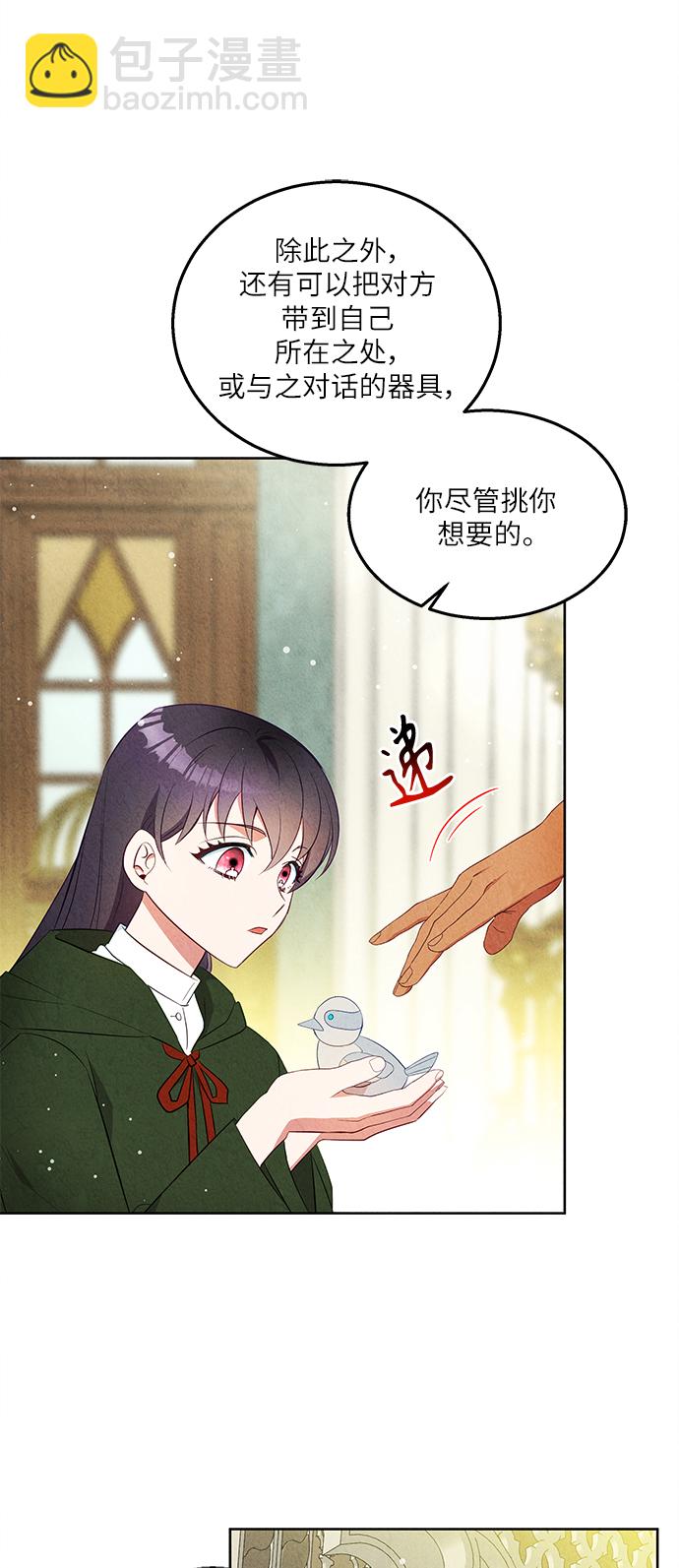 🍜异世界太子妃 第44话 第6页