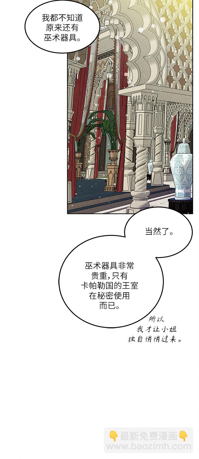 🍜异世界太子妃 第44话 第7页