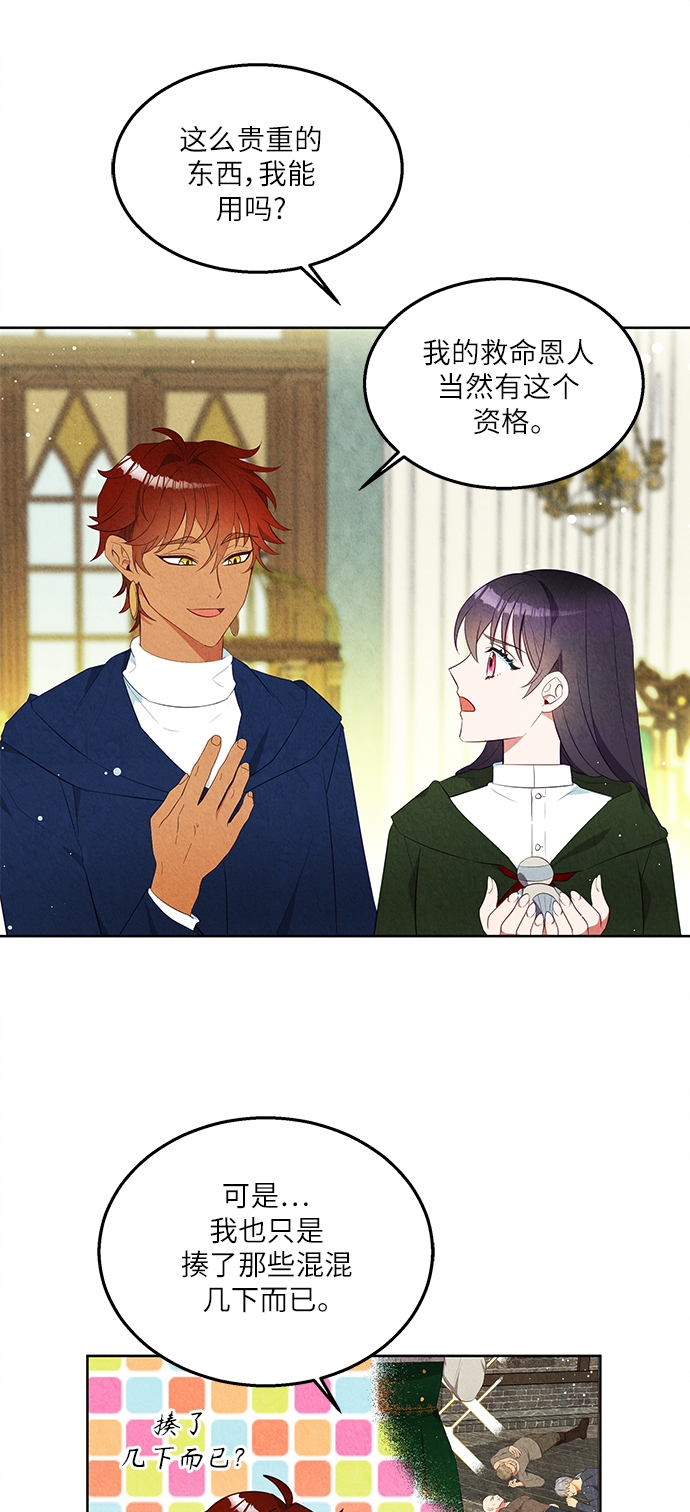 🍜异世界太子妃 第44话 第8页