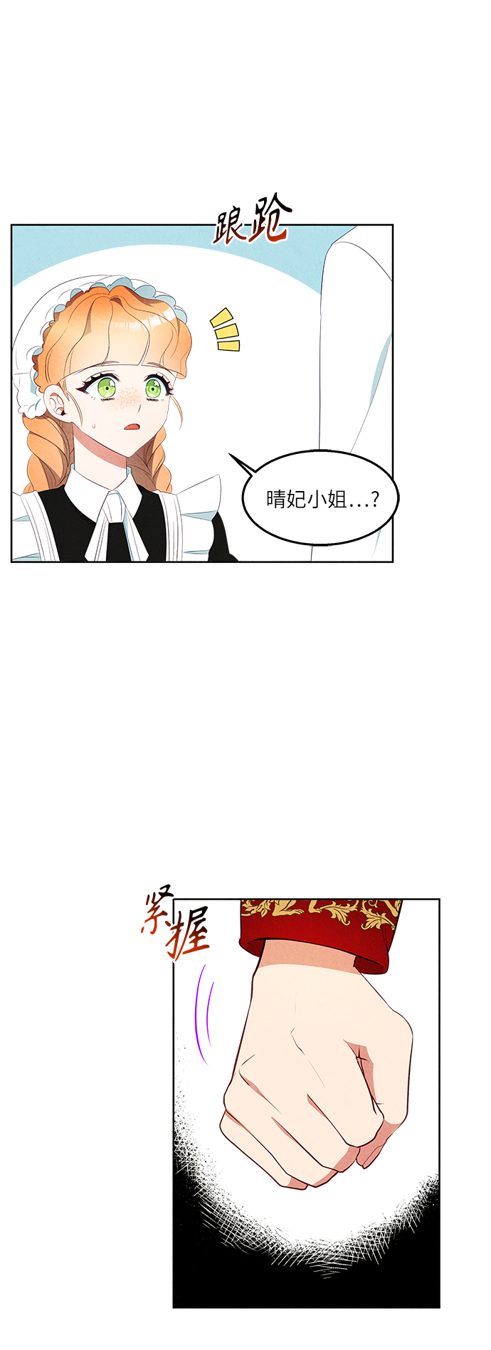 🍜异世界太子妃 第46话 第10页