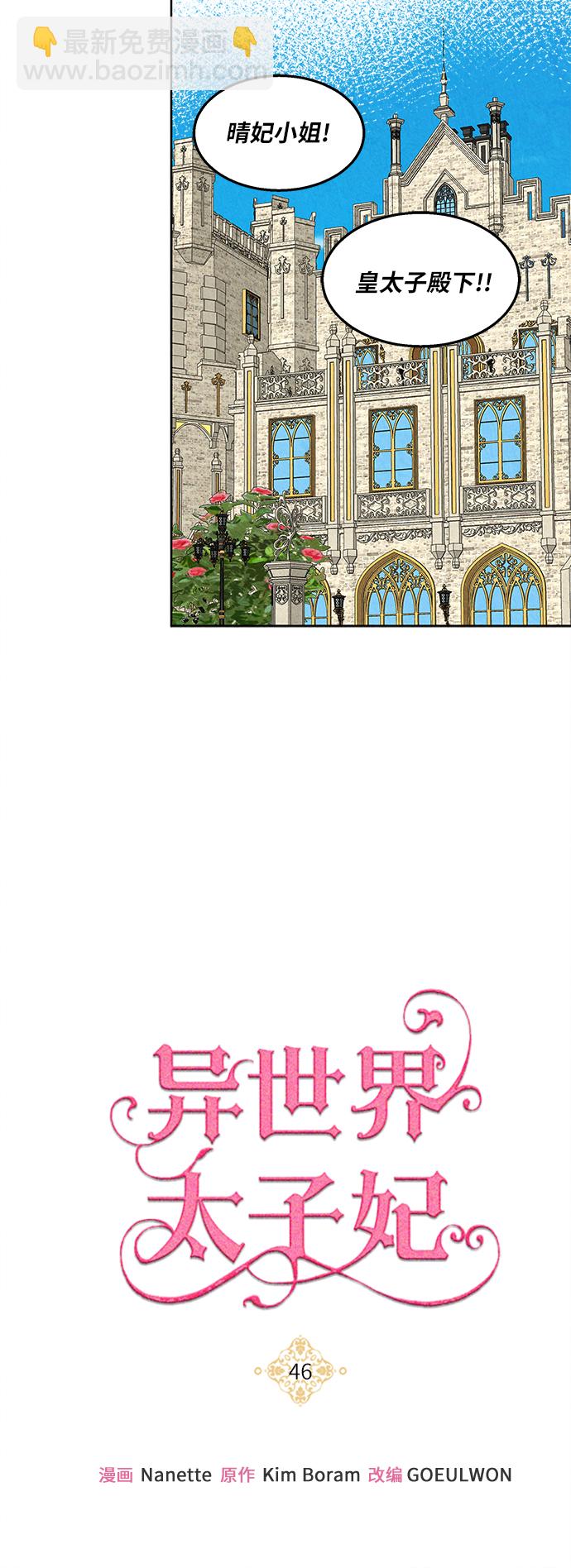🍜异世界太子妃 第46话 第12页