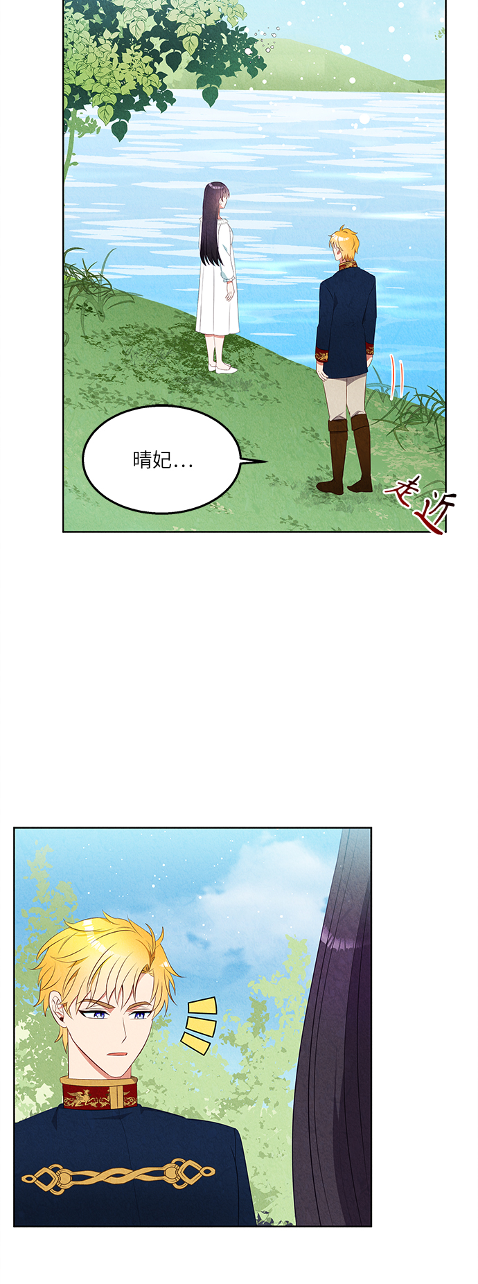 🍜异世界太子妃 第46话 第14页