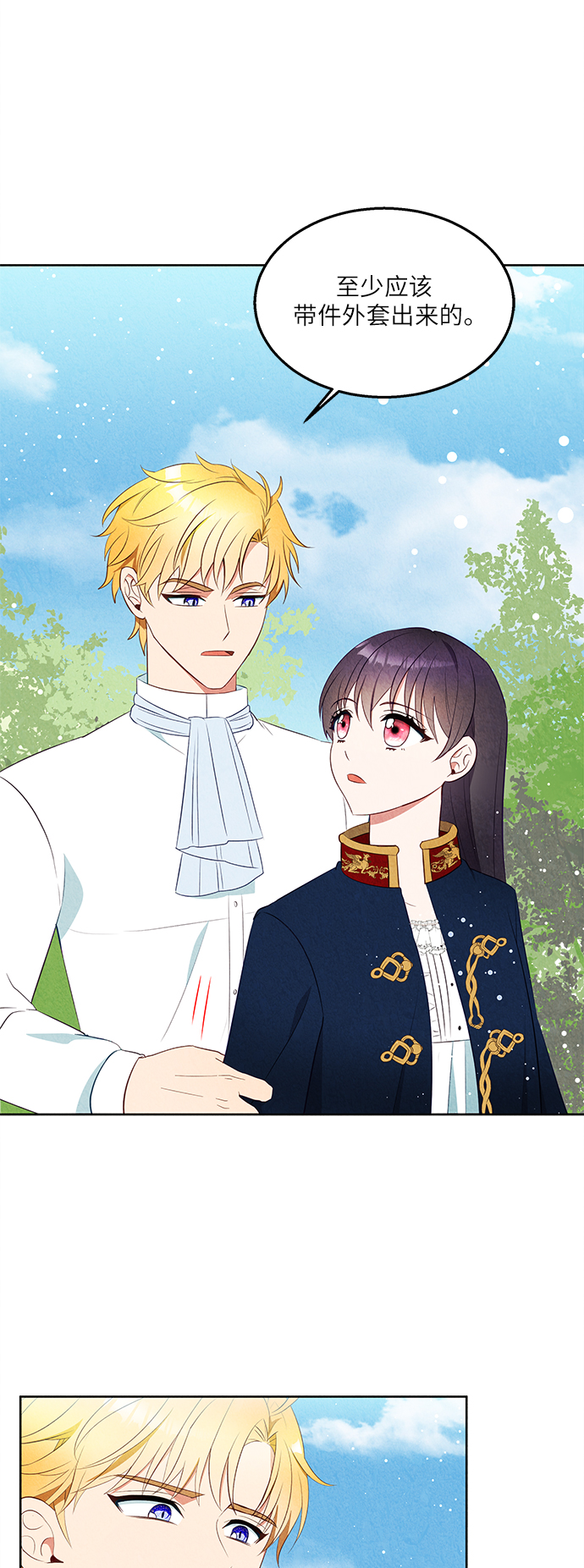 🍜异世界太子妃 第46话 第16页