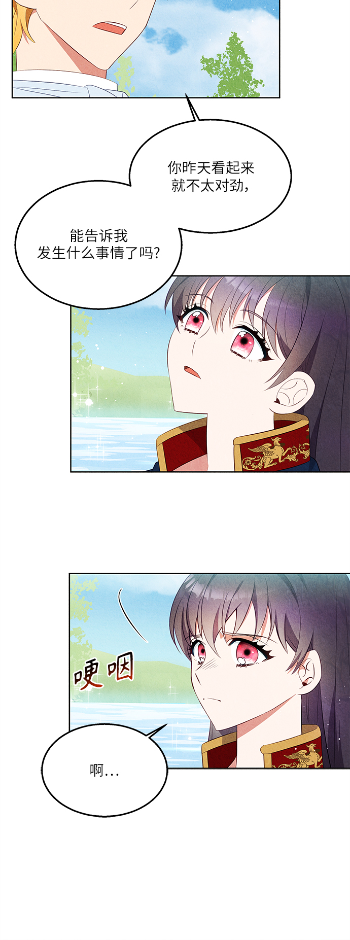 🍜异世界太子妃 第46话 第17页