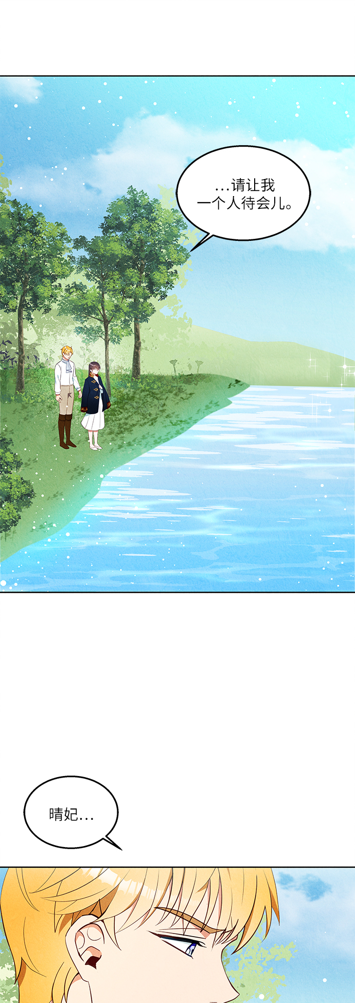 🍜异世界太子妃 第46话 第18页