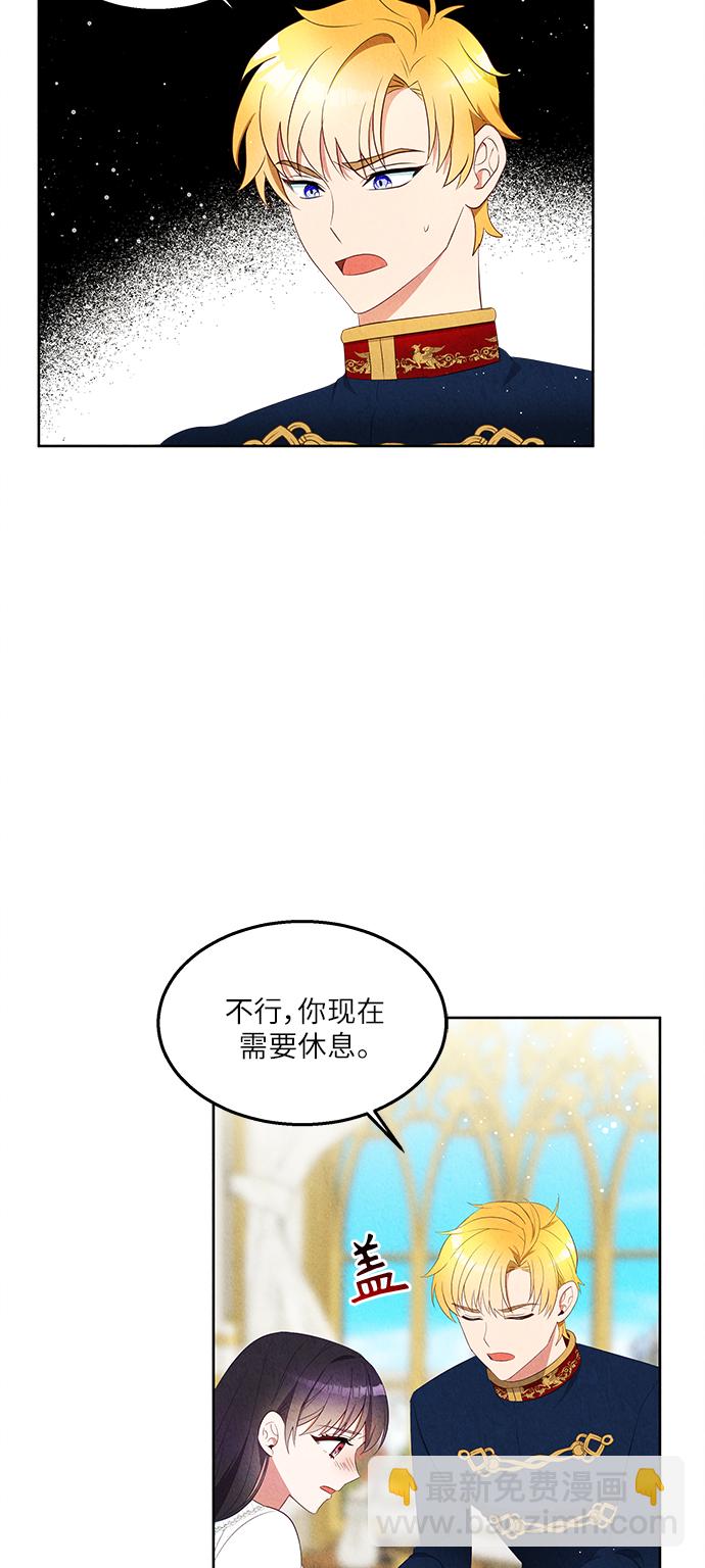🍜异世界太子妃 第46话 第2页