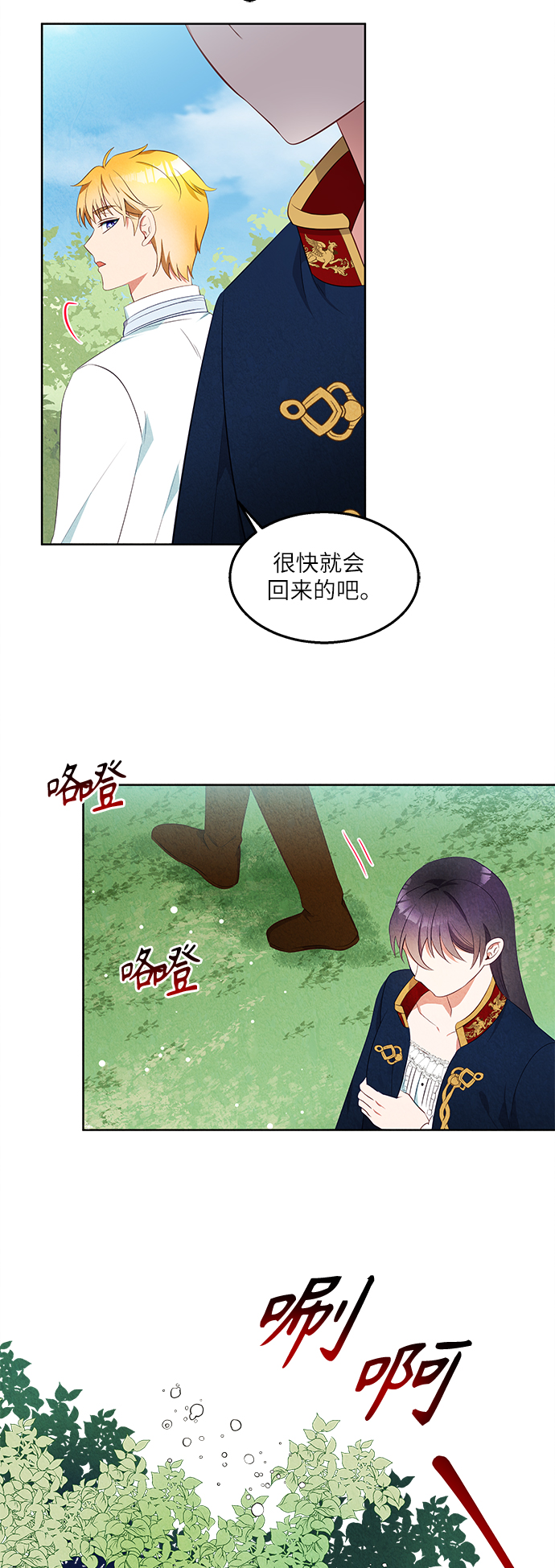 🍜异世界太子妃 第46话 第20页