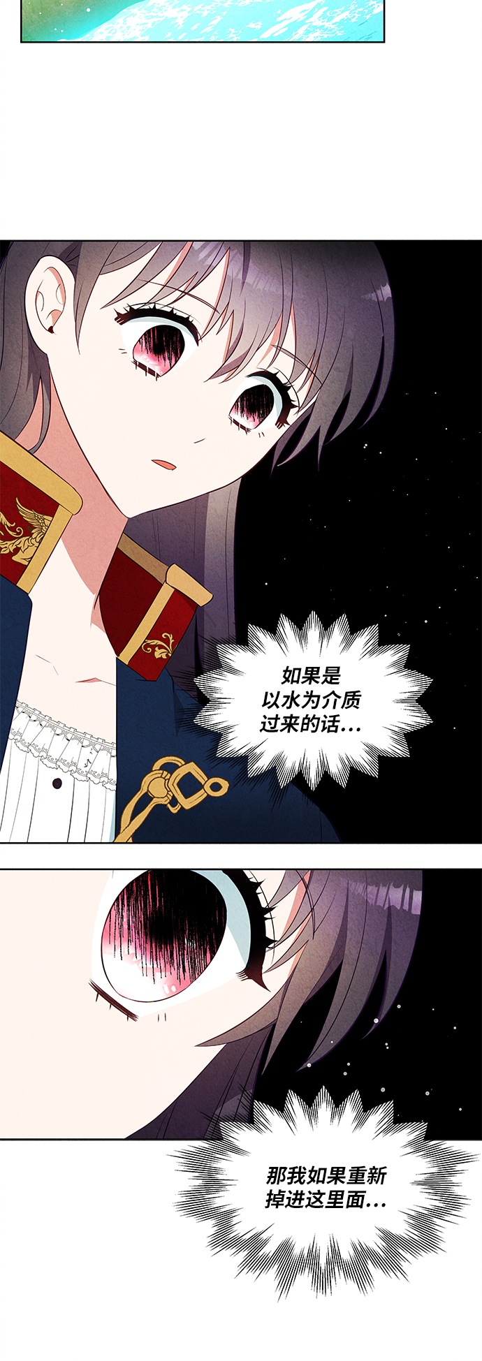 🍜异世界太子妃 第46话 第22页