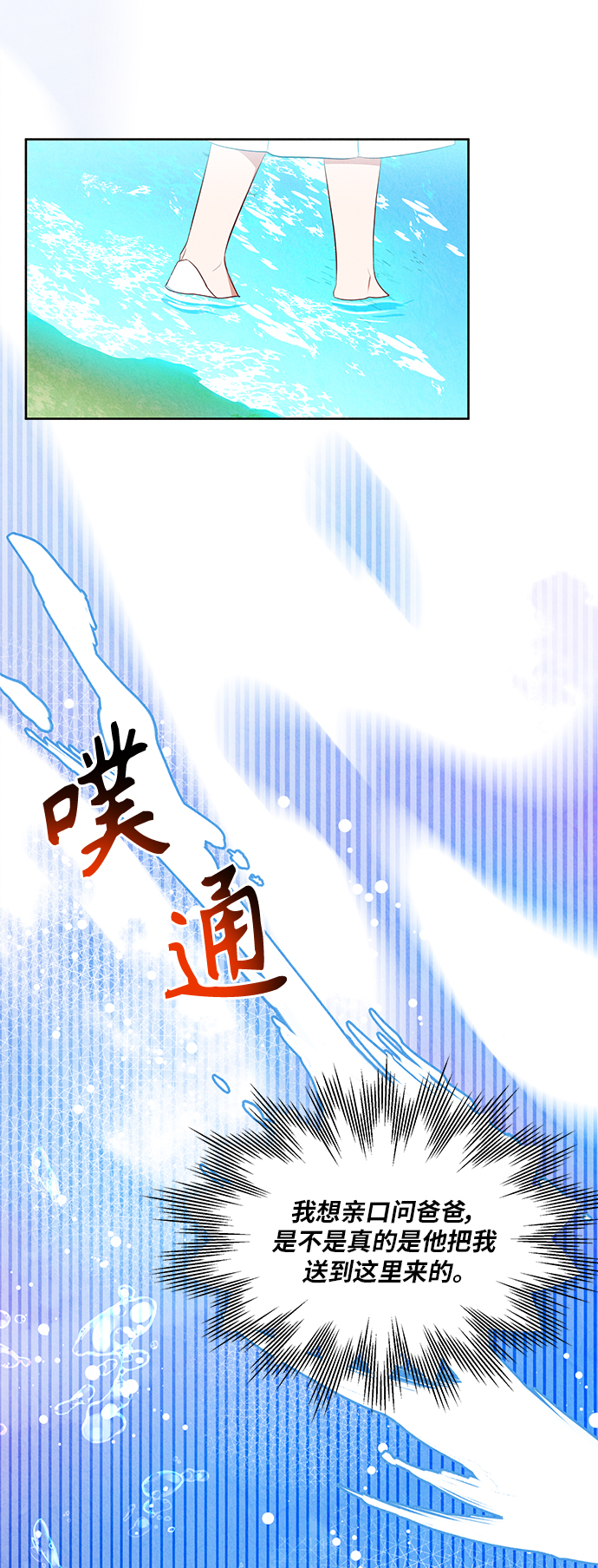 🍜异世界太子妃 第46话 第24页