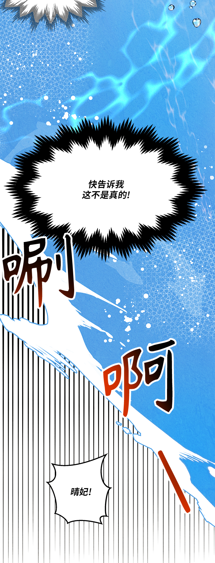 🍜异世界太子妃 第46话 第27页