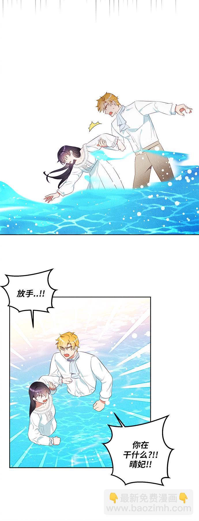 🍜异世界太子妃 第46话 第28页