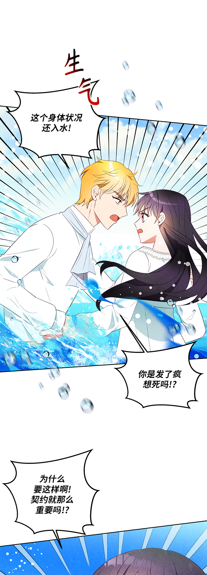 🍜异世界太子妃 第46话 第29页
