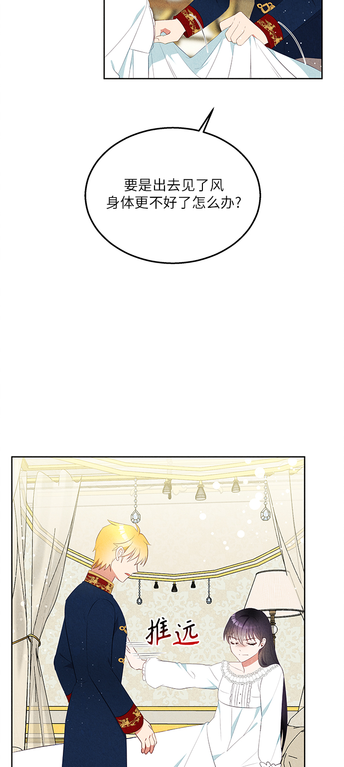 🍜异世界太子妃 第46话 第3页