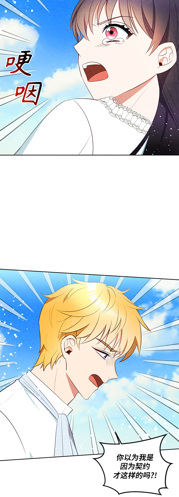 🍜异世界太子妃 第46话 第30页