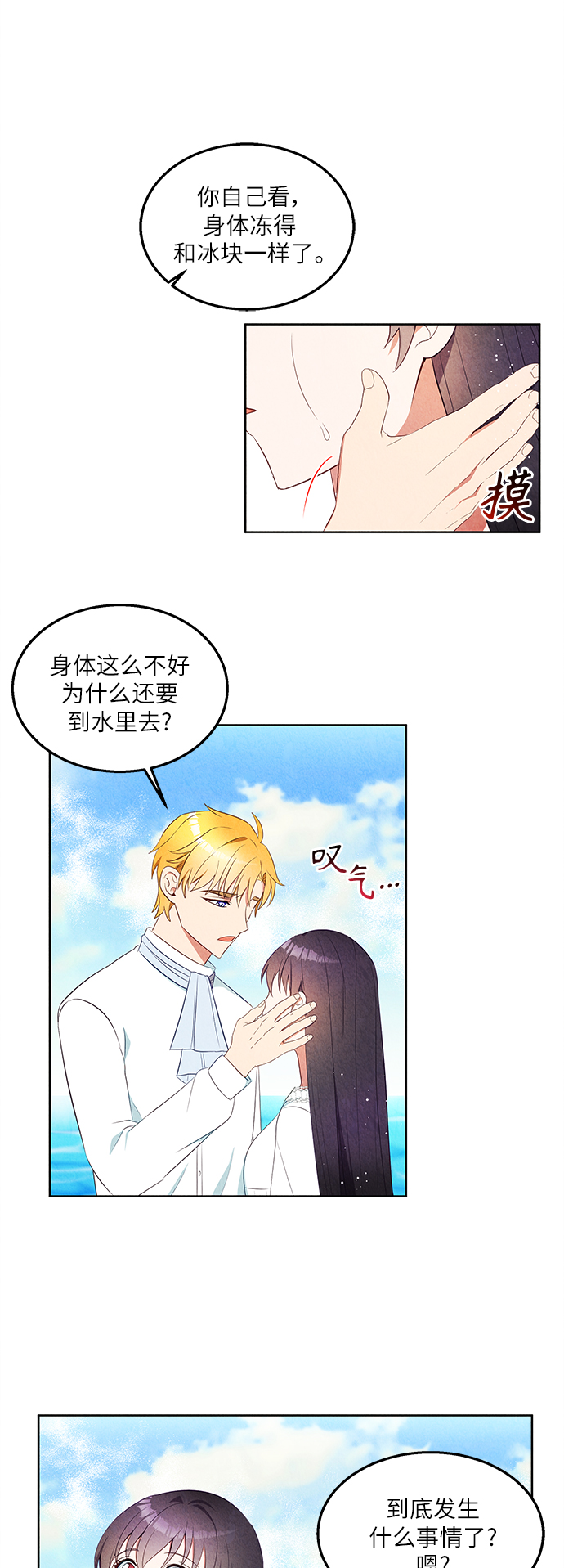 🍜异世界太子妃 第46话 第31页