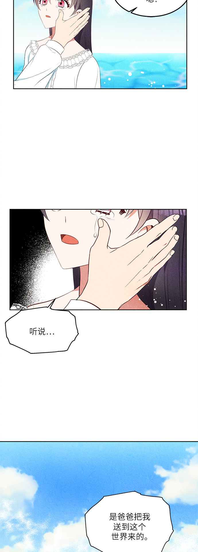 🍜异世界太子妃 第46话 第32页